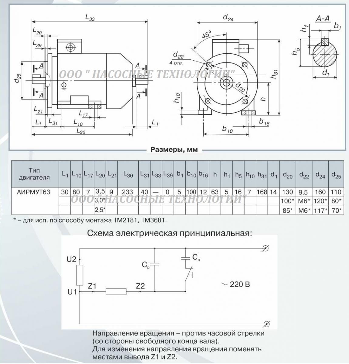 Однофазный электродвигатель 0.37 кВт 3000 об/мин 220в вольт АИРМУТ63А2 - размеры
